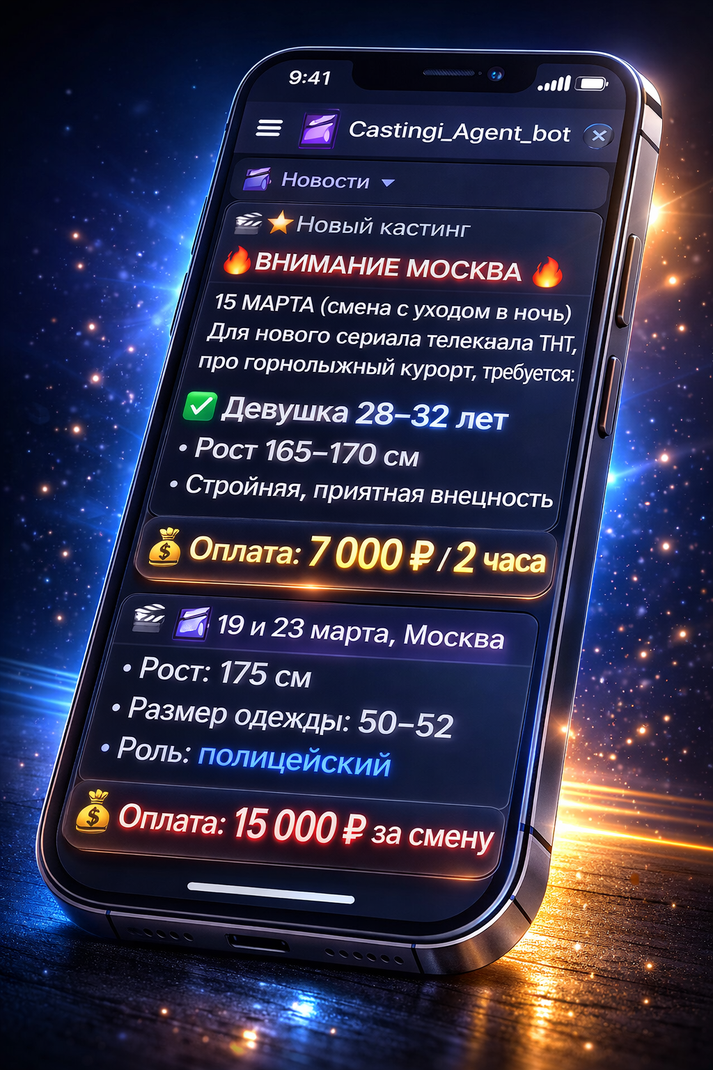 Пример ленты кастингов в телефоне